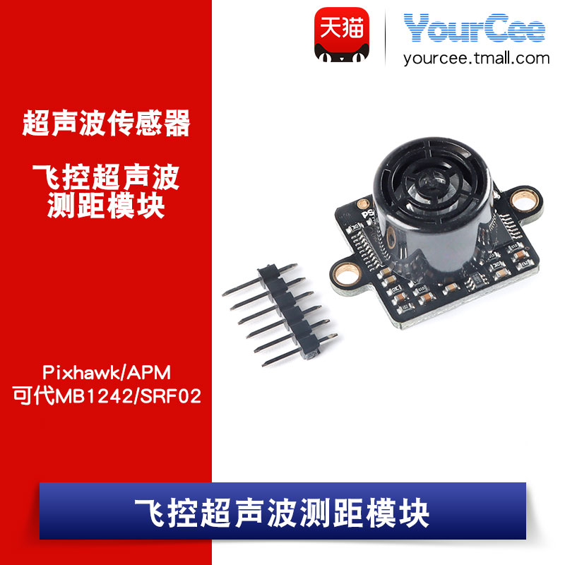 飞控超声波测距模块  20-720cm Pixhawk APM 可代MB1242/SRF02
