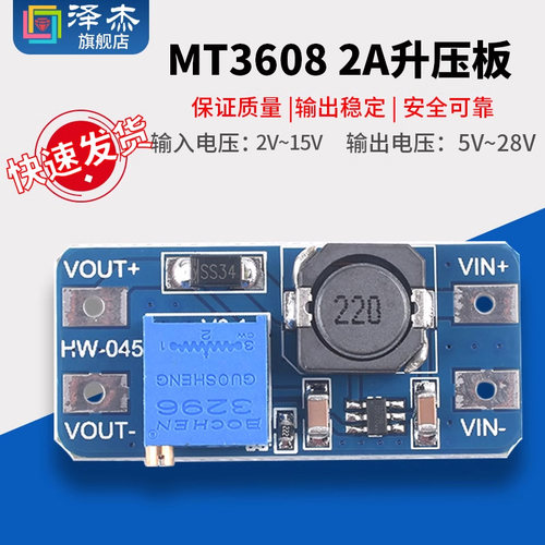MT3608 DC-DC升压模块2A升压板输入电压2-15V升5/9/12/-28V可调