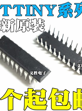 全新 ATTINY2313A/V 20/10 PU ATTINY26L-8PU 直插DIP20 微控制器