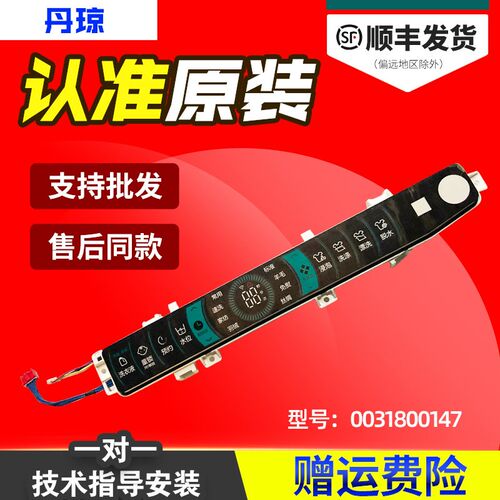 适用MS90/MS100/MS120-BDT886U1海尔洗衣机电脑显示板0031800147