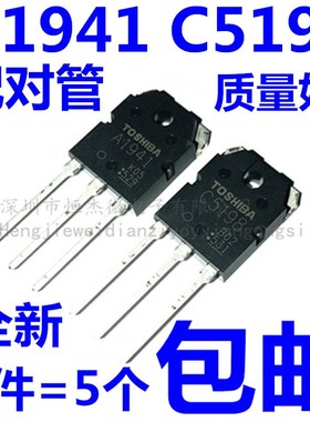 全新进口原装 2SC5198 2SA1941 C5198 A1941 音频功放对管