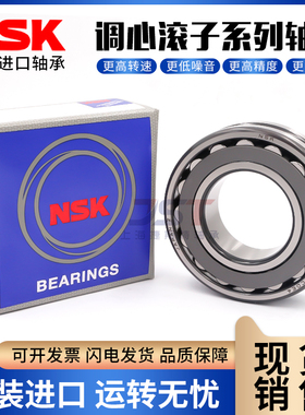进口NSK调心轴承22308 22309 22310 22311 22312 22213EAE4 K/C3