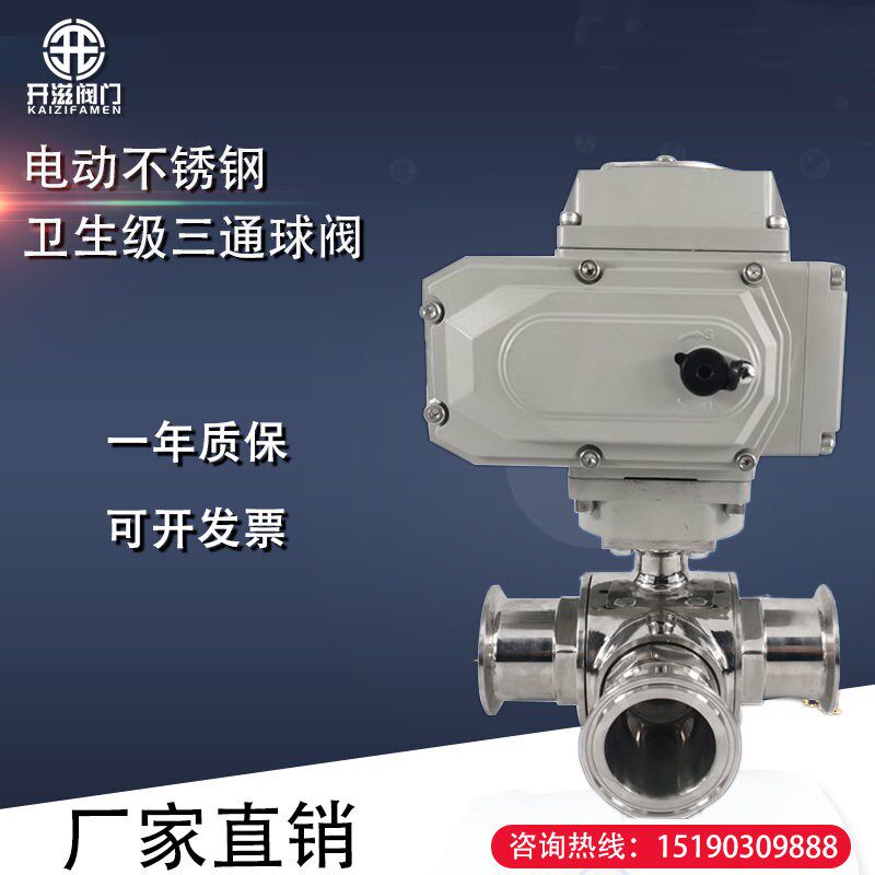 电动快装三通球阀卫生级不锈钢304卡盘卡箍式气动球阀球芯T型L型