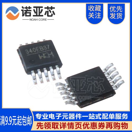 全新 CH340E 密脚MSOP10 USB小体积 可代替340G 内置晶振芯片