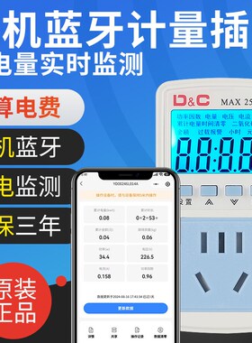手机蓝牙计量插座功率空调用电量金额监测仪功耗显示电费计度器表