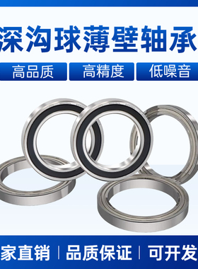 精密薄壁深沟球轴承61828 61830 61832 61834 61836 61838 61840-
