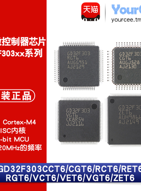 GD32F303CC/CG/RC/RE/RG/VC/VE/VG/ZET6 32位Cortex-M4单片机MCU