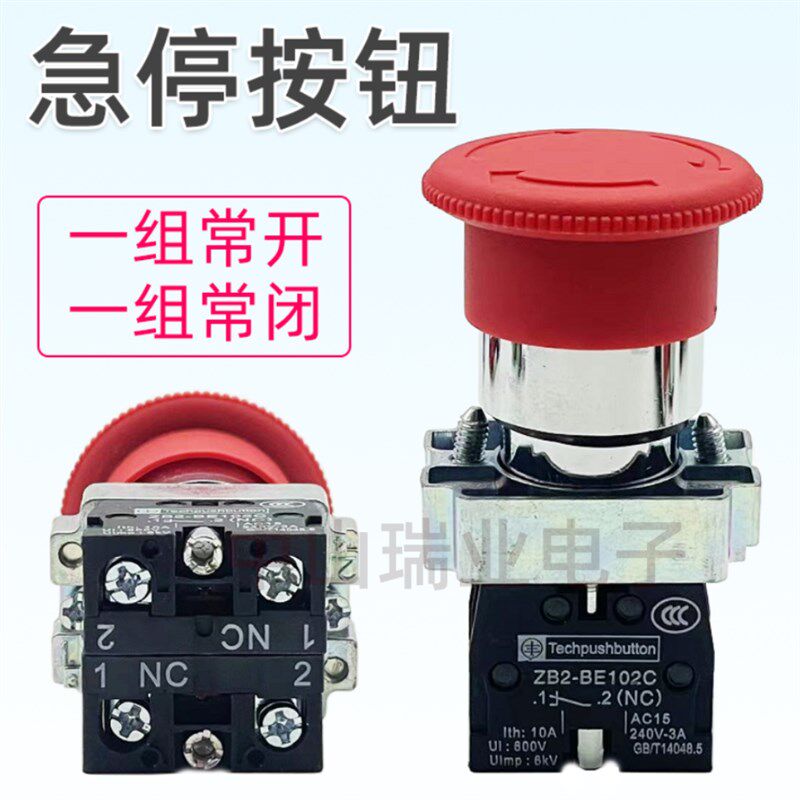 螺杆式空压机急停开关空气压缩机紧急停止按钮应急2红色复位