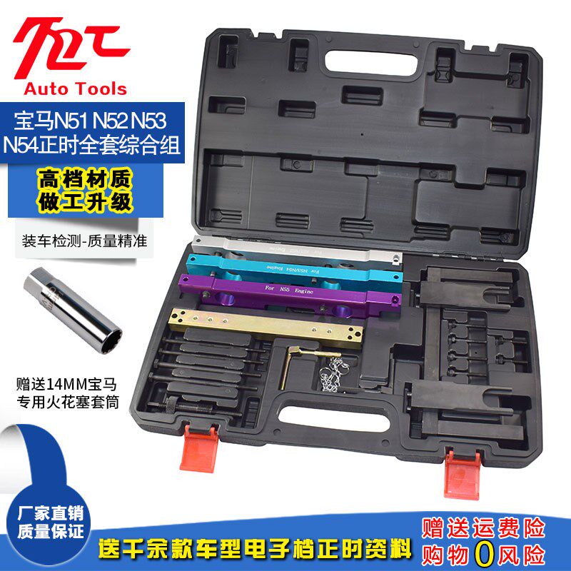 宝马N51 N52 N53 N54 N55发动机正时工具 凸轮轴曲轴专用工具
