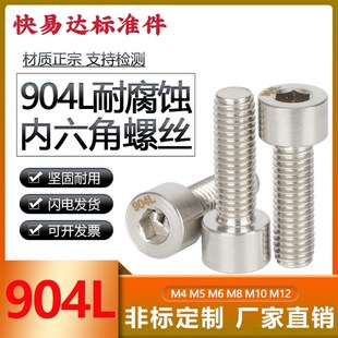 904L内六角螺丝电厂脱硫耐腐蚀不锈钢圆柱杯头螺栓M4M5M6M8M10M12