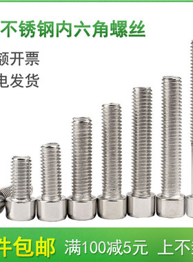 201不锈钢圆柱头内六角螺丝钉M6M8M10*8x10x12x14x16x20x25/30-35