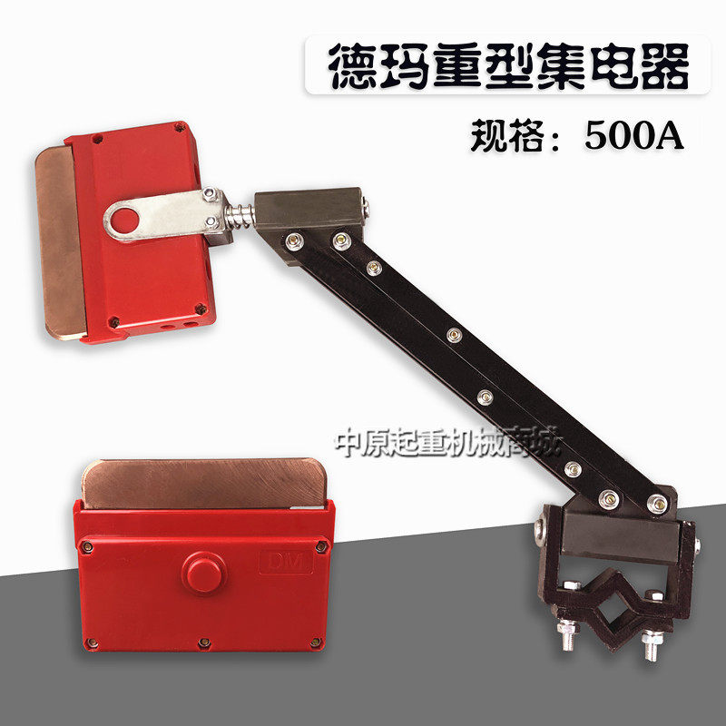 德玛式单极集电器 轻型集电器刀头 行车天车航吊起重机滑触线配件