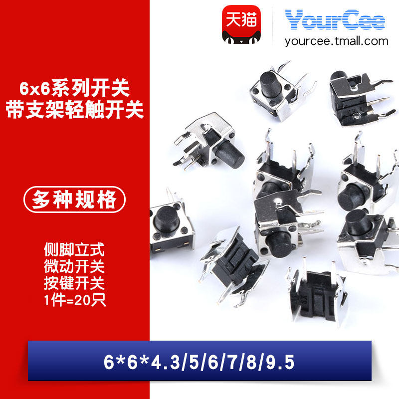 微动开关轻触按键开关卧式带支架侧按6*6*5/4.3/6/7/8/9.5MM