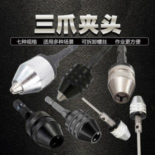 0.3-6.5mm快换式六角柄三爪自定心麻花钻头夹头 3.6电磨机钻夹头