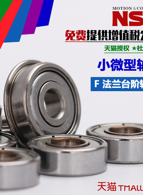 进口NSK/NMB微小型轴承MF128Z F678Z DDLF1280ZZ 8*12*3.5mm法兰