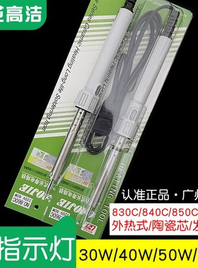 广州黄花外热式电烙铁30W40W50W60W家用洛铁830C/840C/850C/860C