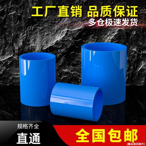 PVC水管直管件配件接头通管箍给水管鱼缸水族上下加厚25 50 63 75