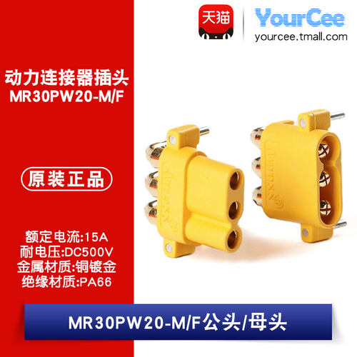 MR30PW-M/F 板载卧式航模电机控制器动力连接器插头15A 公头/母头