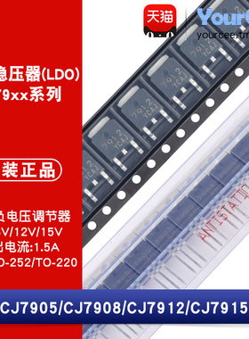 CJ7905/08/12/15 负压 三端线性稳压器LDO芯片 1.5A TO-252/220