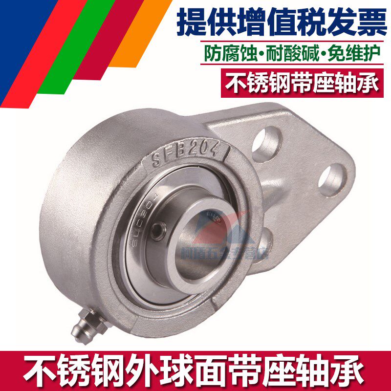 不锈钢外球面带座轴承SUCFB201 SFB202 203 204 205 206 207 208