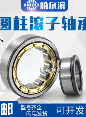 哈尔滨HRB轴承NJ202 203 204 205 206 207 208 209 210 211E EM