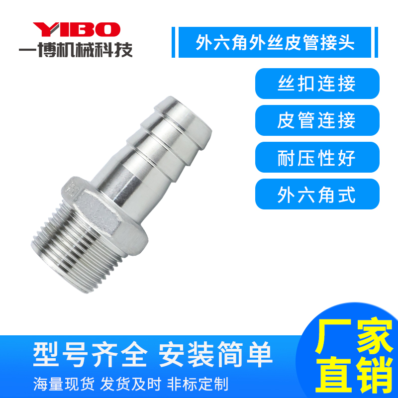 304不锈钢外六角宝塔接头 软水管外螺纹皮接 外牙皮插DN15*8