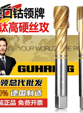 德国进口钴领镀钛915/917螺旋丝锥先端德标柄加长丝攻M18M20M36X4
