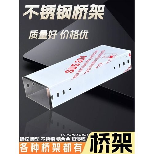吉林304不锈钢桥架铝合金桥架防火喷塑镀锌热浸锌电缆桥架线槽