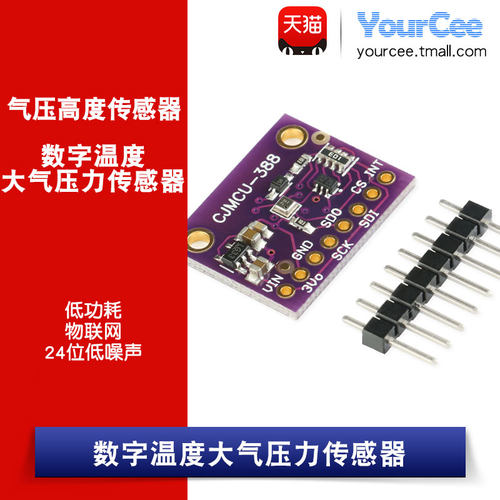 BMP388 数字温度大气压力传感器 低功耗 24位低噪声 气压模块