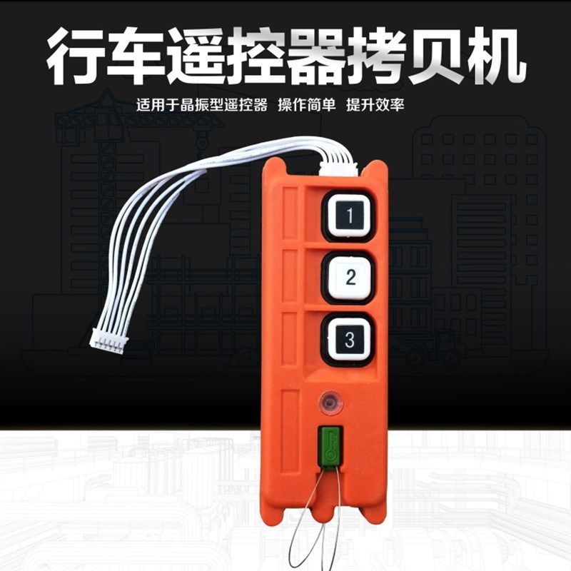 行车葫芦工业无线遥控器拷贝机F21-E1B F23-A++ F24系列 配对器