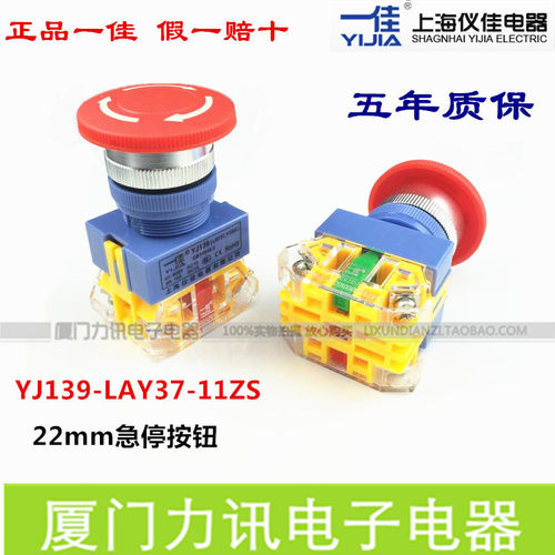 一佳急停按钮开关Y090-11Z 蘑菇头自锁推锁22MM YJ139-LAY37-11ZS
