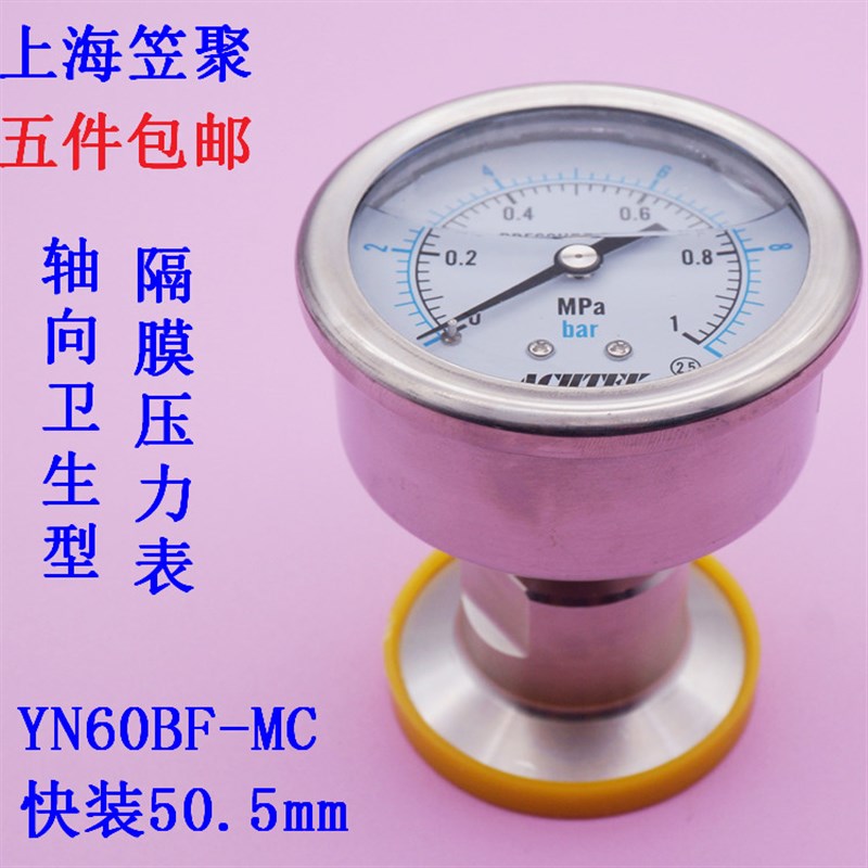 ACUTEK轴向快装不锈钢卫生型隔膜压力表YN60BF-Z-MC 1MPA 材质304