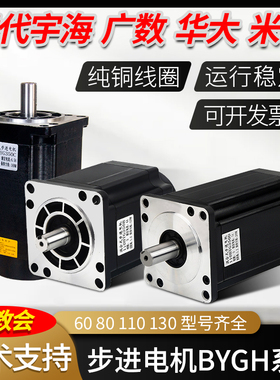 86 110 130BYGH350A宏瑞步进电机马达常华米格宇海广数三相混合式