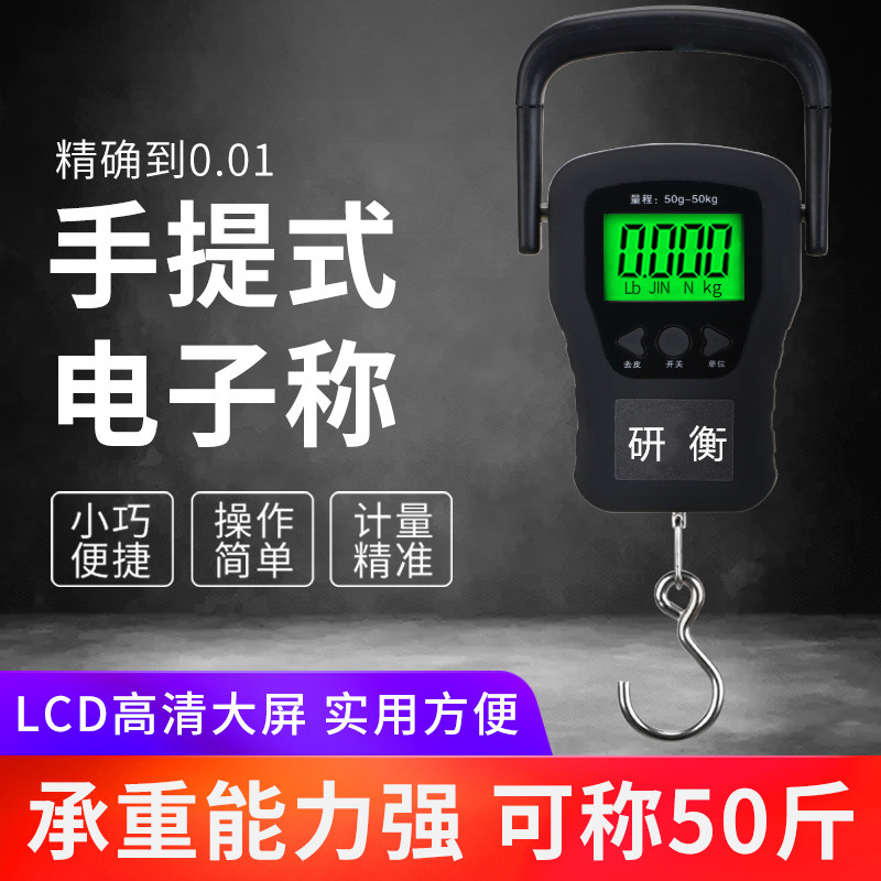 研衡手提电子秤称 家用小吊秤 便携式迷你型快递称吊秤50KG