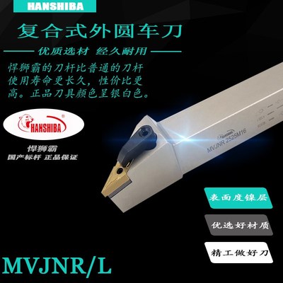 数控93度复合式外圆车刀悍狮霸刀杆MVJNR1616H16/2020K16/2525M16