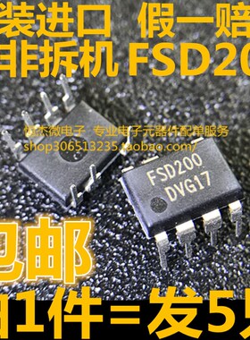 FSD200 电磁炉电源芯片 DIP-7 全新原装进口一换即好