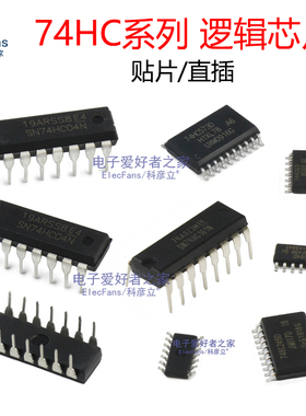 74HC147/74HC148/74HC151/74HC157/74HC160/74HC161芯片