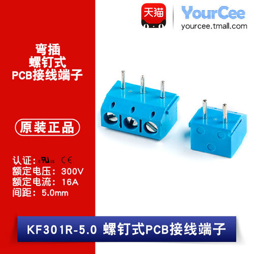 KF301R-5.0 弯插 300V/16A 5.0mm间距螺钉式PCB接线端子 可拼接