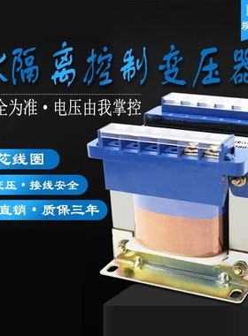 BK-400VA控制变压器380V转220V 纯铜电压可定做