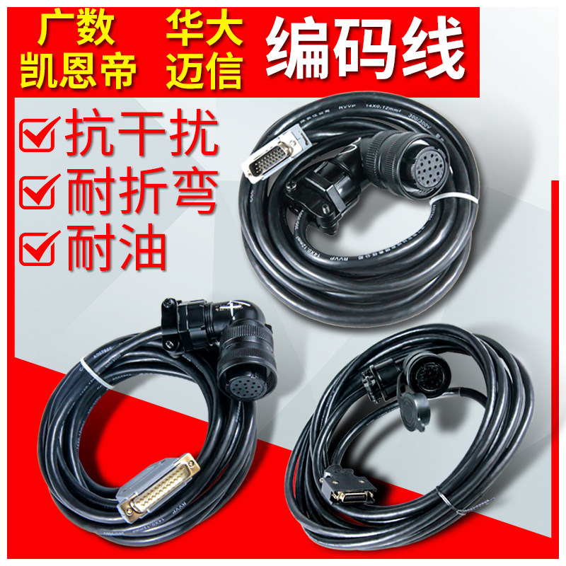 广数DA98伺服电机编码器线反馈线码盘线数据线迈信凯恩帝通讯线