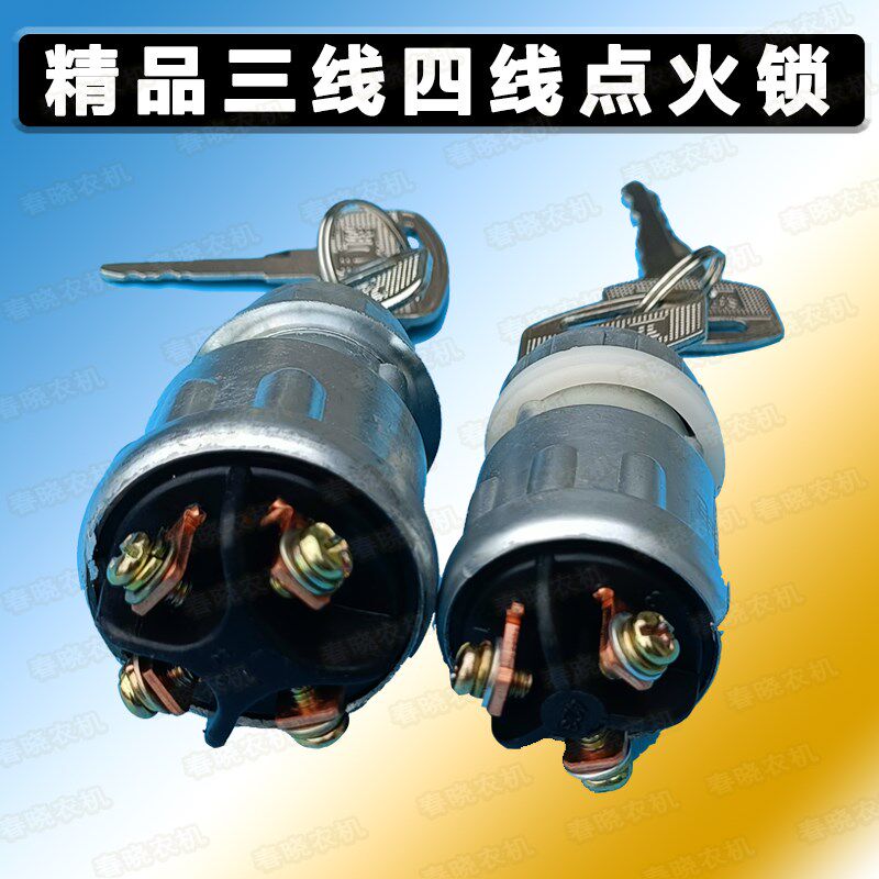 汽车拖拉机叉车货车农用车三档点火开关JK423JK404启动开关点火锁