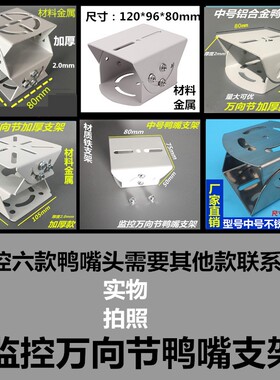 监控鸭嘴支架铝合金万向节加厚中号监控摄像机鸭嘴支架横杆立杆用