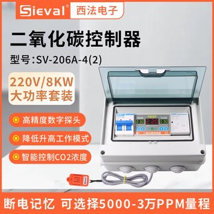 8KW大功率SV CO2浓度报警器220V 206A 西法 二氧化碳控制器