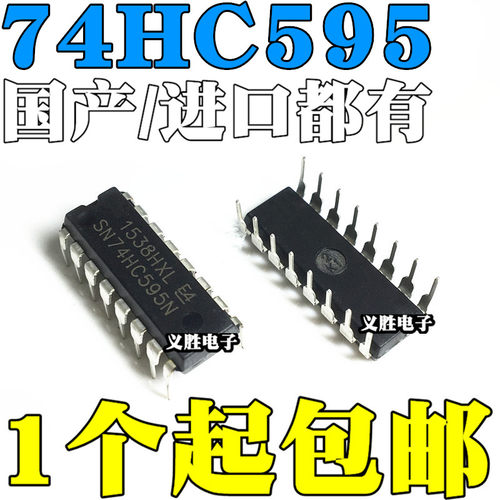 国产/进口都有 74HC595 74HC595N SN74HC595N DIP16 直插16脚
