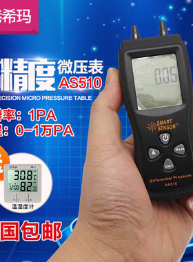 希玛AS510手持式数字压力计微压计压差计差压计压差表微压差计