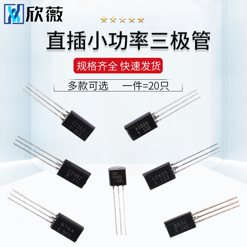 A1013 A1020 B764 2SB892 C2386 2482 2655直插TO92L小功率三极管