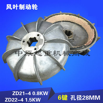 风叶制动轮ZDM0.2/0.4/0.8/1.5/2.2KW南京电机刹车/行车起重配件