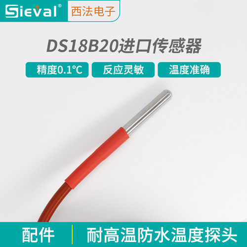 西法温控器高精度耐高温探头防水数字传感器DS18B20一致性好