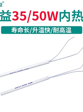 实益电烙铁芯20W/35W/50W/75W内热式电烙铁发热芯220V陶瓷加热芯