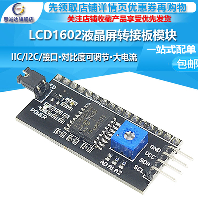 全新 IIC/I2C/接口 LCD1602/2004A液晶屏转接板 兼容Arduino UNO